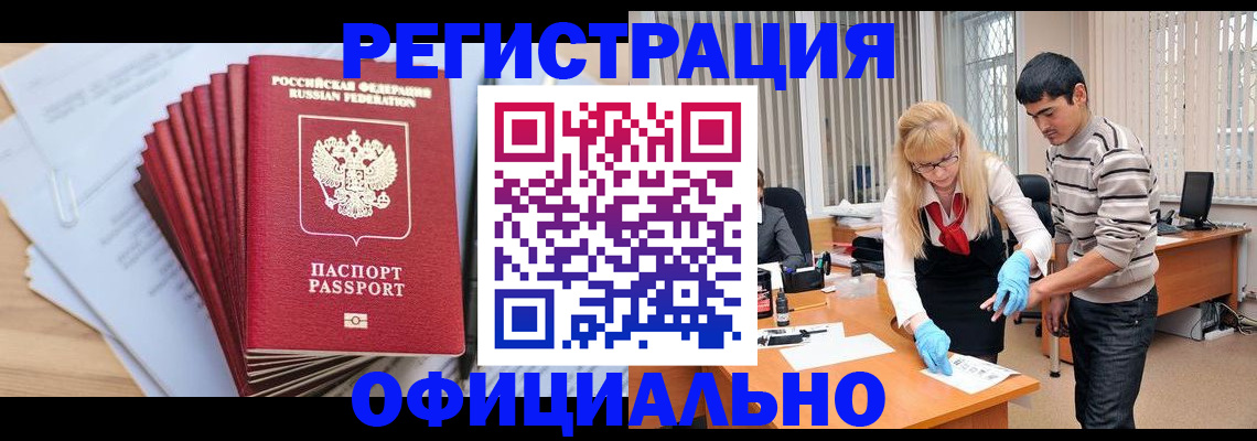 временная регистрация для всех в Эртили